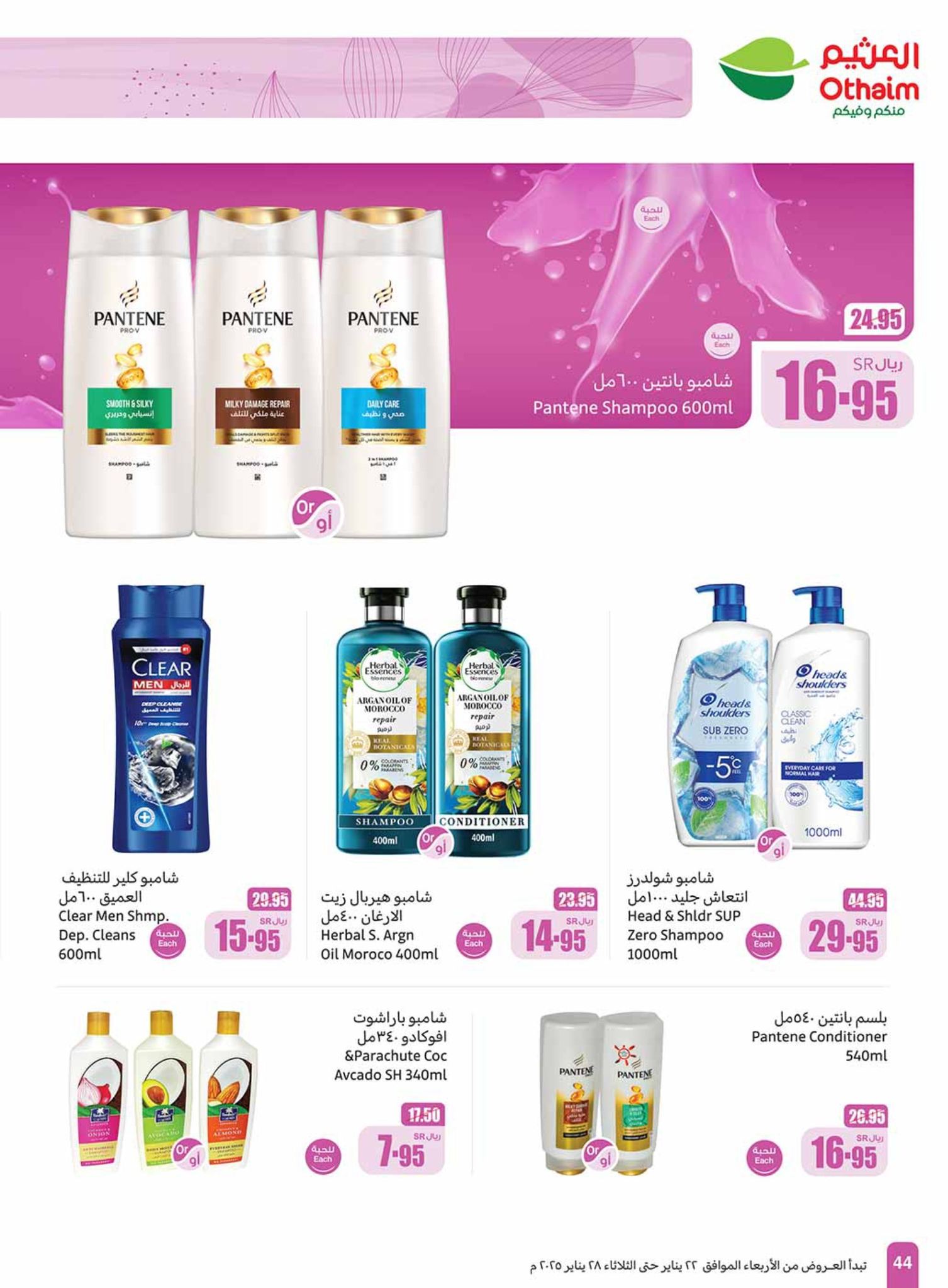 abdullah-alothaim-markets offers from 29jan to 4feb 2025 عروض أسواق عبد الله العثيم من 29 يناير حتى 4 فبراير 2025 صفحة رقم 42